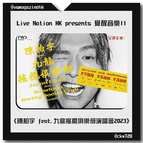 跳出既有音樂框架　Swing曲風反轉經典歌（簡娛樂）_IG 複本 3